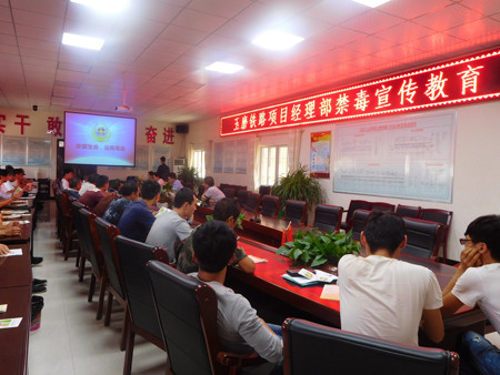 中国铁建十六局集团玉磨铁路项目部组织召开禁毒宣传教育大会