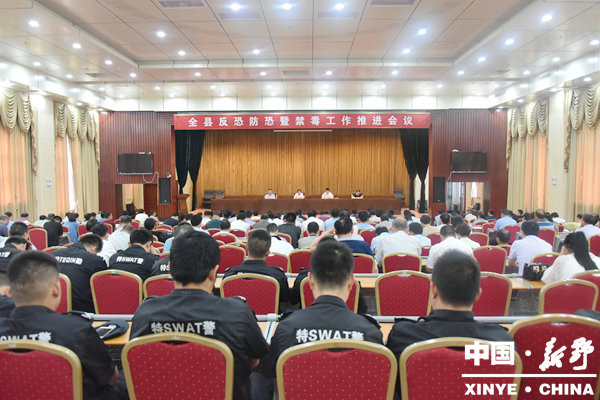 新野县召开反恐防恐暨禁毒工作推进会议 中国财经新闻网 www.prcfe.com