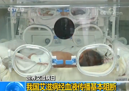 世界艾滋病日:我国艾滋病经血液传播基本阻断 1