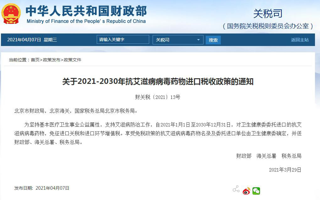 来源:财政部官网