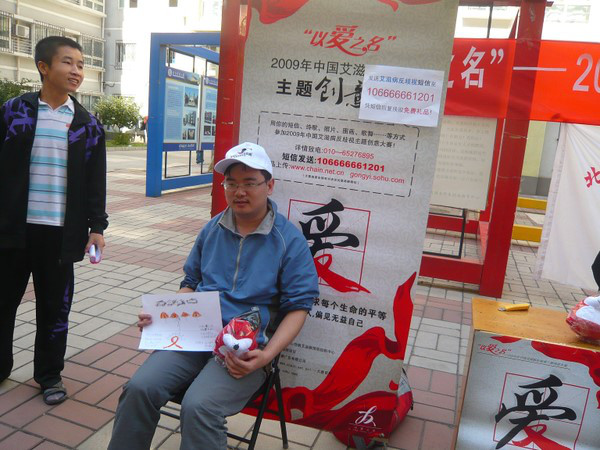 北科大艾滋病反歧视作品征集活动作品展示