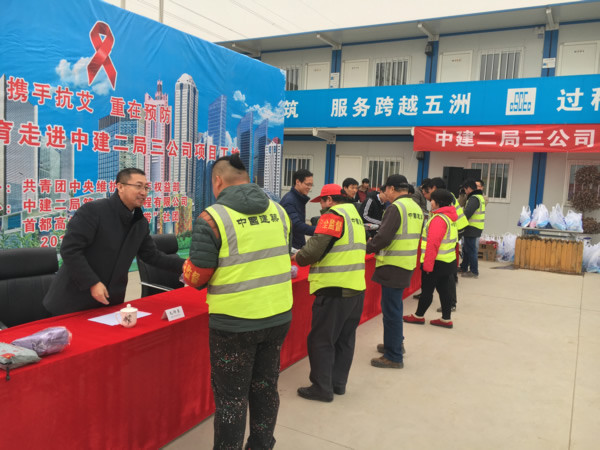 团中央中建二局三公司工地健康包活动