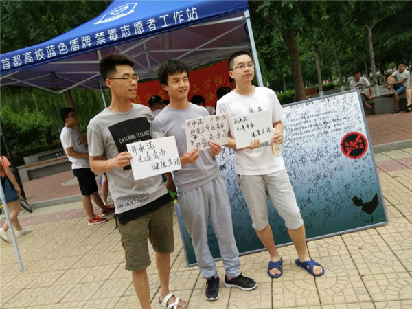 北京石油化工学院2017上半年禁毒活动